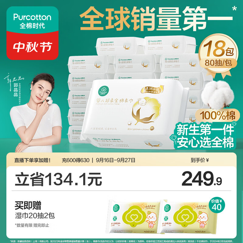 全棉时代超柔棉柔巾80抽/包 10.8元 - 线报酷