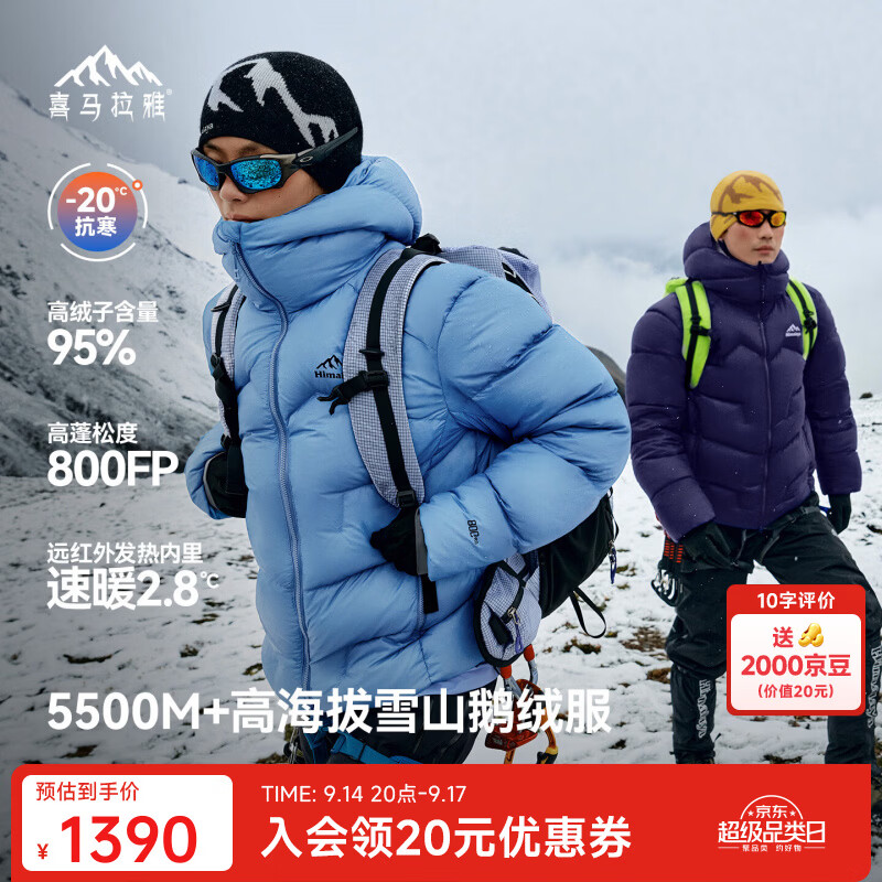 20点豪车❗💠喜马拉雅玉龙2.0鹅绒服💰755 ⚠️咐975 - 86线报