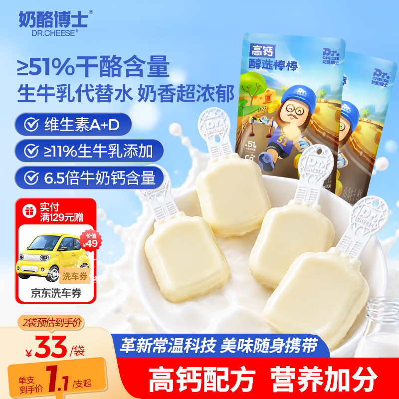 奶酪博士儿童奶酪棒540g*2 60支 53.4元 - 86线报