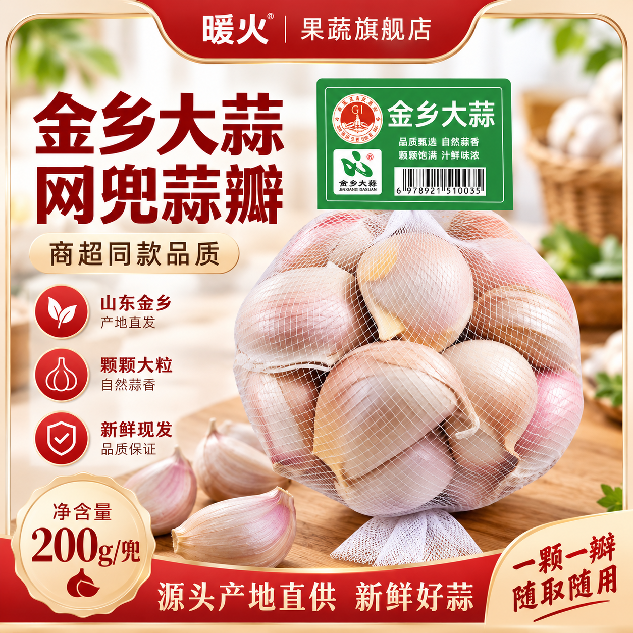 暖火金乡大蒜净重800g 赠山东大姜100g 13.9元 - 折送网