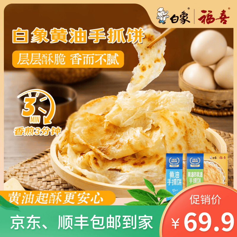 白象黄油手抓饼400g*3食品葱油饼早餐速食速冻面点鸡蛋火腿伴侣黄油原味手抓饼3袋+葱香手抓饼3袋 - 86线报