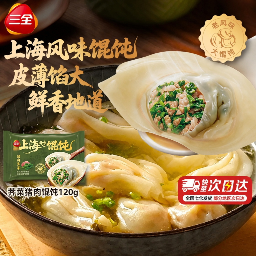 三全速食早餐馄饨/老面小笼包子任选11件 39.85元 - 86线报
