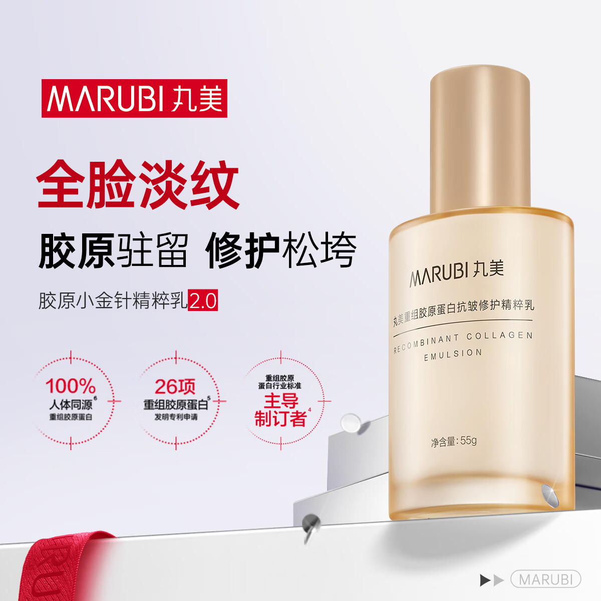 丸美多重胜肽小红笔嘭弹霜25g 18.5元，丸美重组胶原蛋白精粹乳55g 18.5元，丸美抗皱修护精粹露60ml 18.5元 - 86线报