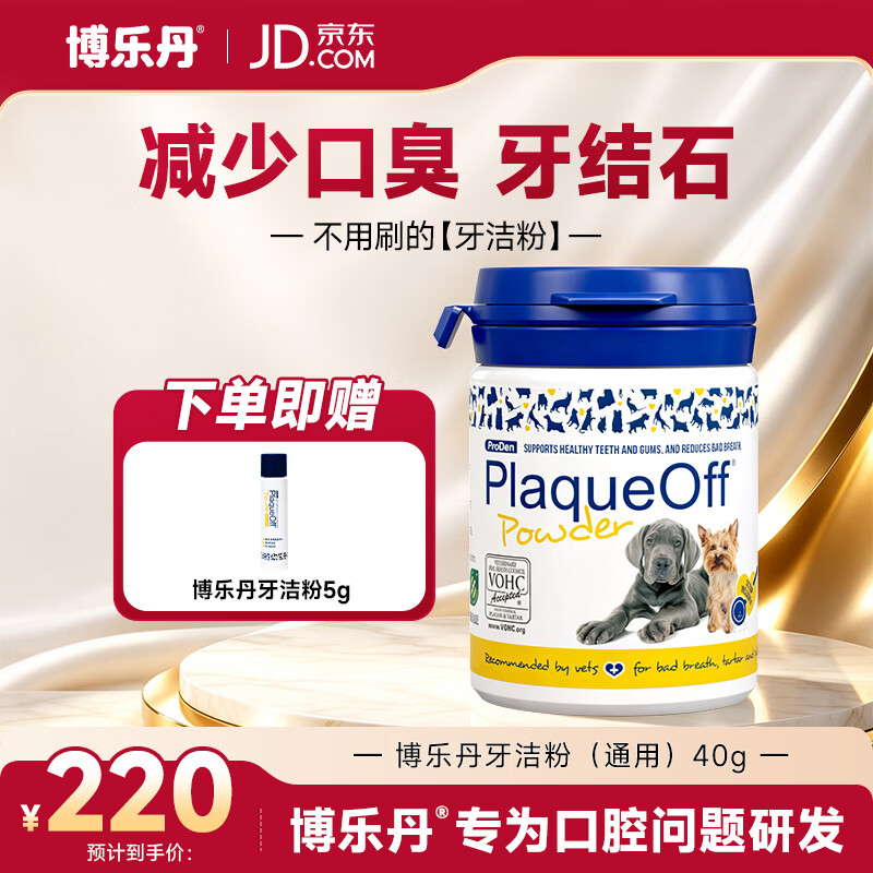 博乐丹洁牙粉40g+5g 119元 - 86线报