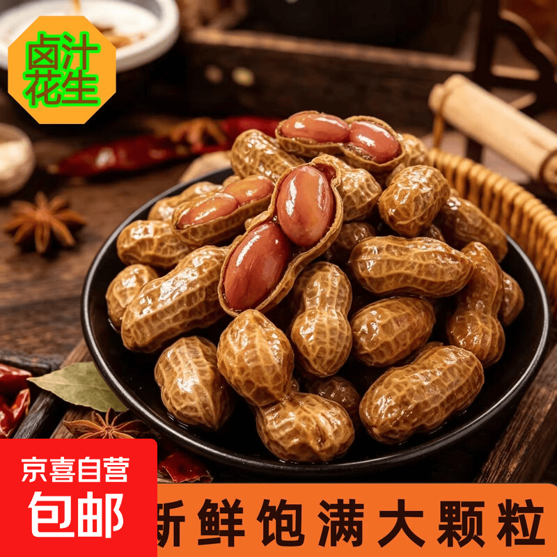 苏班河南卤煮五香味带壳湿花生1斤 2.16元 - 86线报