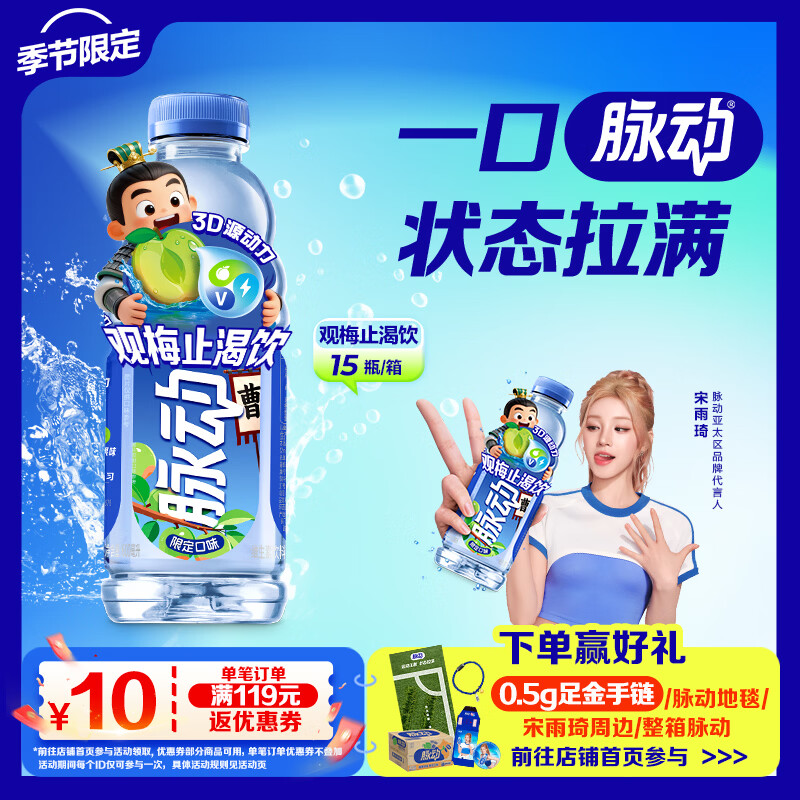脉动维生素饮料梅子口味600ML*15瓶整箱 41.25元 - 86线报