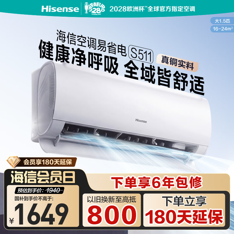 海信KFR-35GW/S511-X1挂机大1.5匹 1378.7元 - 86线报