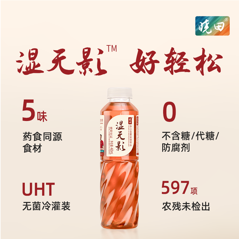 晓田湿无影赤豆薏米茯苓水465ml*15瓶 买一赠一 59.9元 - 线报酷