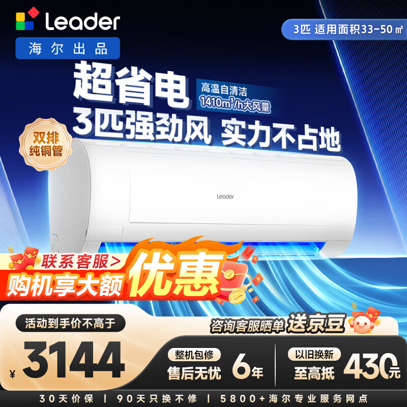 先领3000-300券 统帅空调大挂机超省电 3匹 下单到手2875 炸弹 炸弹 - 86线报