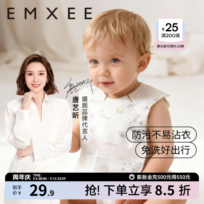 嫚熙酵素洗衣液500ml拍2件 19.8元，嫚熙一次性围兜20片 13.9元 - 86线报
