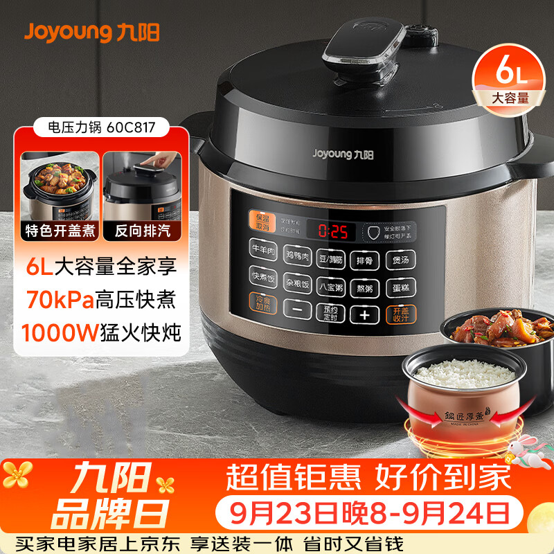 九阳6L双胆压力锅Y-60C817 228.73元，美的5L爆款压力锅单胆 177元 - 86线报