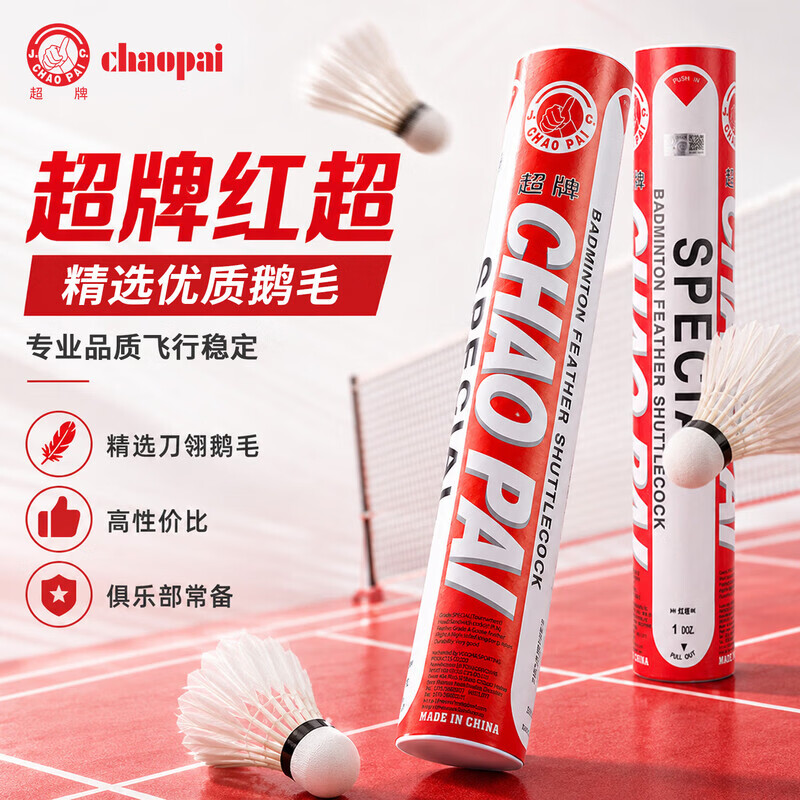 红超羽毛球3筒 163元 - 线报酷 红超羽毛球3筒 163元 - 线报酷