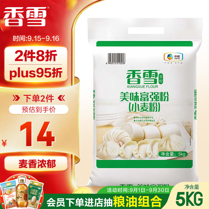 香雪面粉美味富强粉小麦粉中筋面粉10斤 拍2件 13.95元 - 折送网