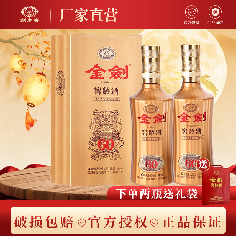 剑南春金剑窖龄6038度500mL2瓶 245元，剑南春金剑窖龄6038度500mL6瓶 715元 - 清风线报