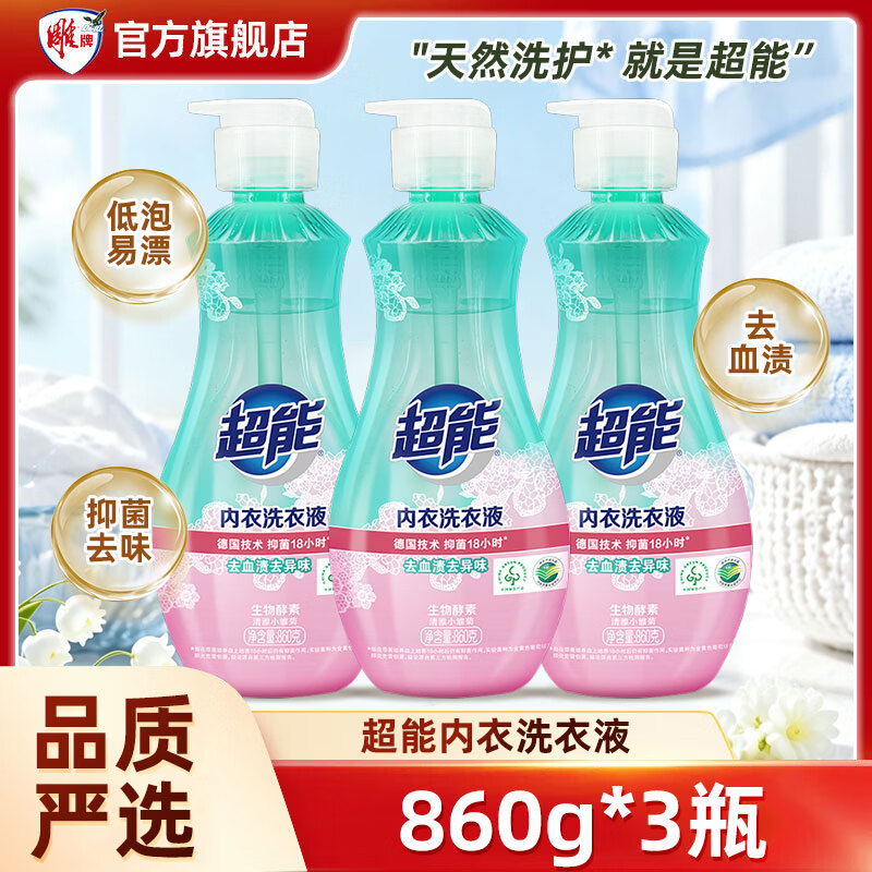 超能内衣裤洗衣液860g*3瓶 39.9元 - 86线报