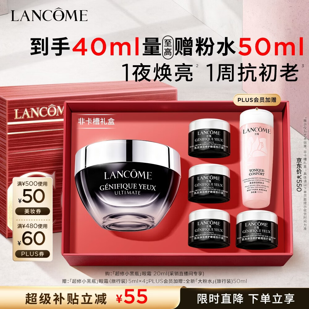 兰蔻超修小黑瓶眼霜20ml+赠同款眼霜5ml*4+善存新1代28粒+柔肤水50ml 480元 - 线报酷 兰蔻超修小黑瓶眼霜20ml+赠同款眼霜5ml*4+善存新1代28粒+柔肤水50ml 480元 - 线报酷