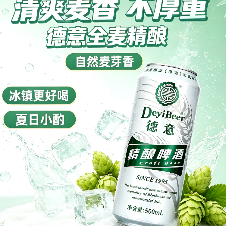 德意啤酒全麦白啤500ml*12罐整箱 34.6元 - 折送网