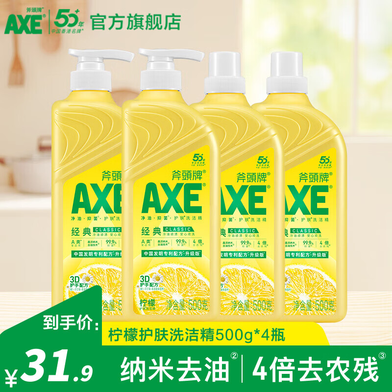 AXE斧头牌护肤洗洁精柠檬500g*4瓶 25.31元 - 86线报