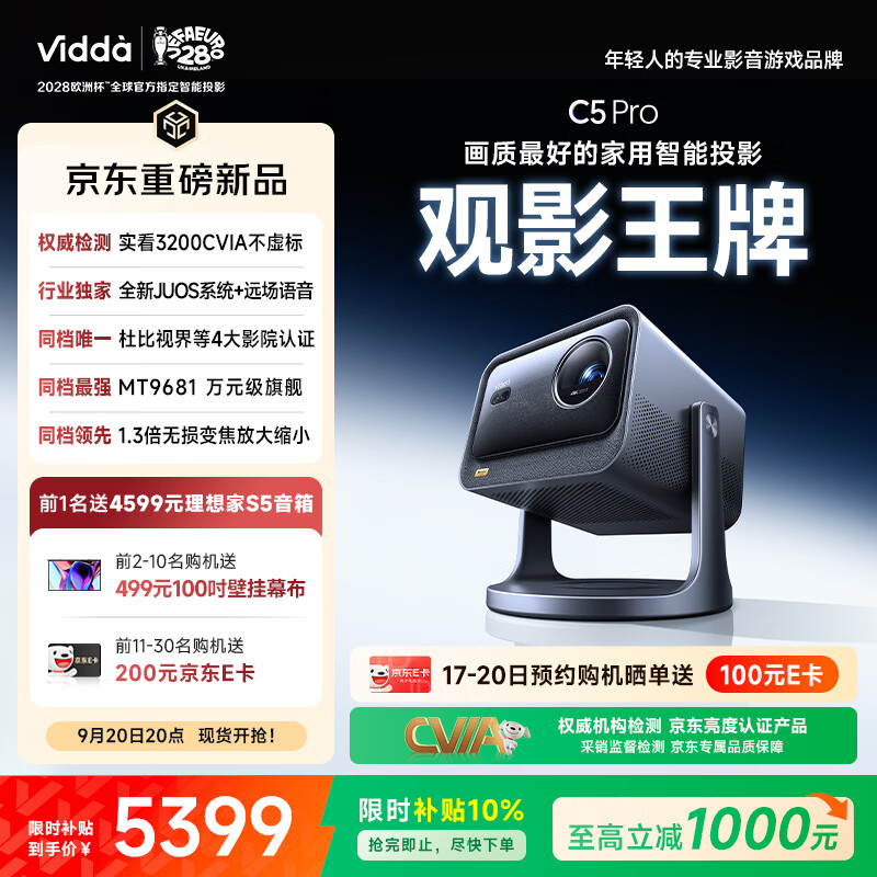 Vidda C5Pro三色激光投影仪 5399元 - 86线报