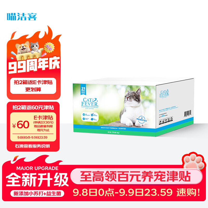 喵洁客蓝标钠基矿砂42磅 257元，喵洁客黑标钠基矿砂42磅 257元 - 86线报