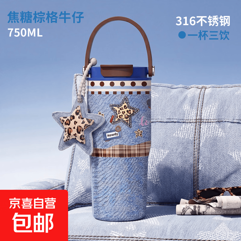 牛仔系列双饮保温杯高颜值冰霸杯双层真空大容量提手水杯子礼品咖色牛仔750ml赠送可爱挂件 - 86线报
