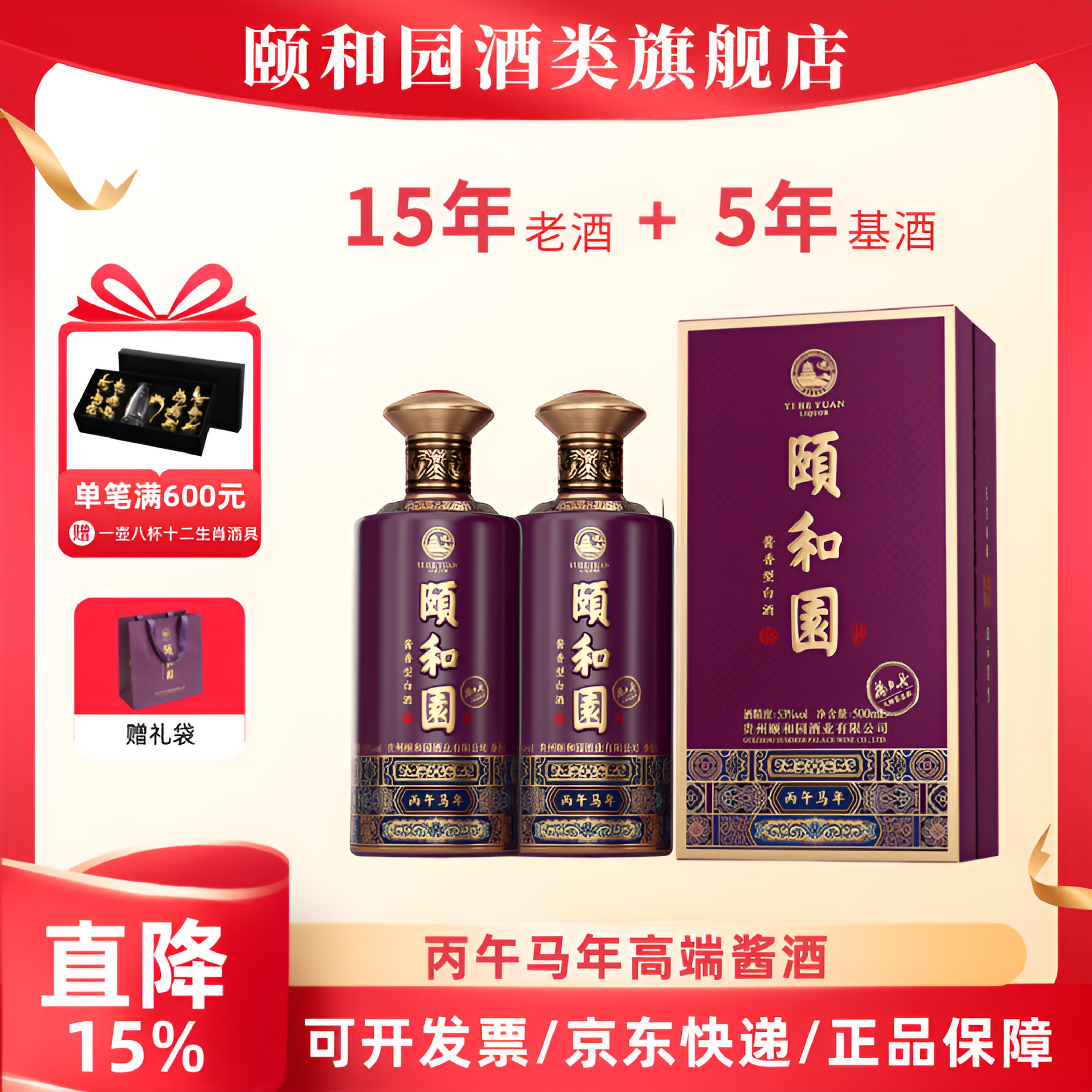 颐和园 丙午马年 158元🉐53度 500ml 1瓶 299元🉐53度 - 86线报