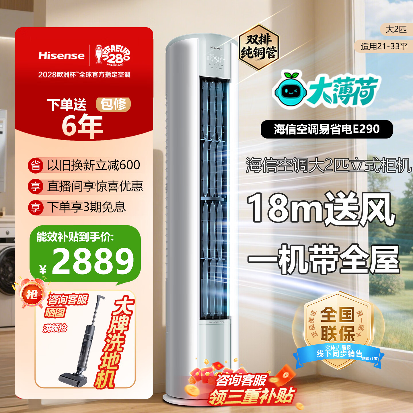 海信大风量立式柜机2匹一级 2634元 - 86线报