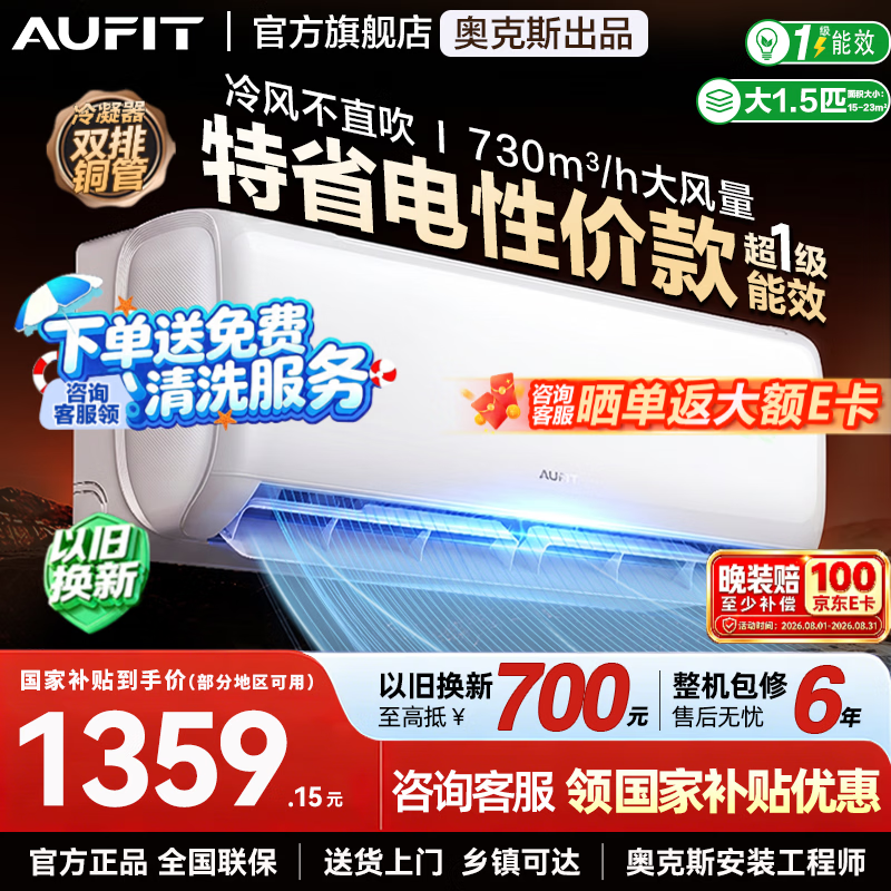 AUFIT奥克斯1.5匹一级 1198元 - 86线报