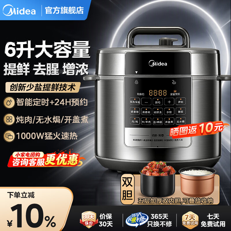 美的电饭煲青瓷抗菌圆釜4升 188元，美的压力锅双胆6升压力锅 226元 - 折送网
