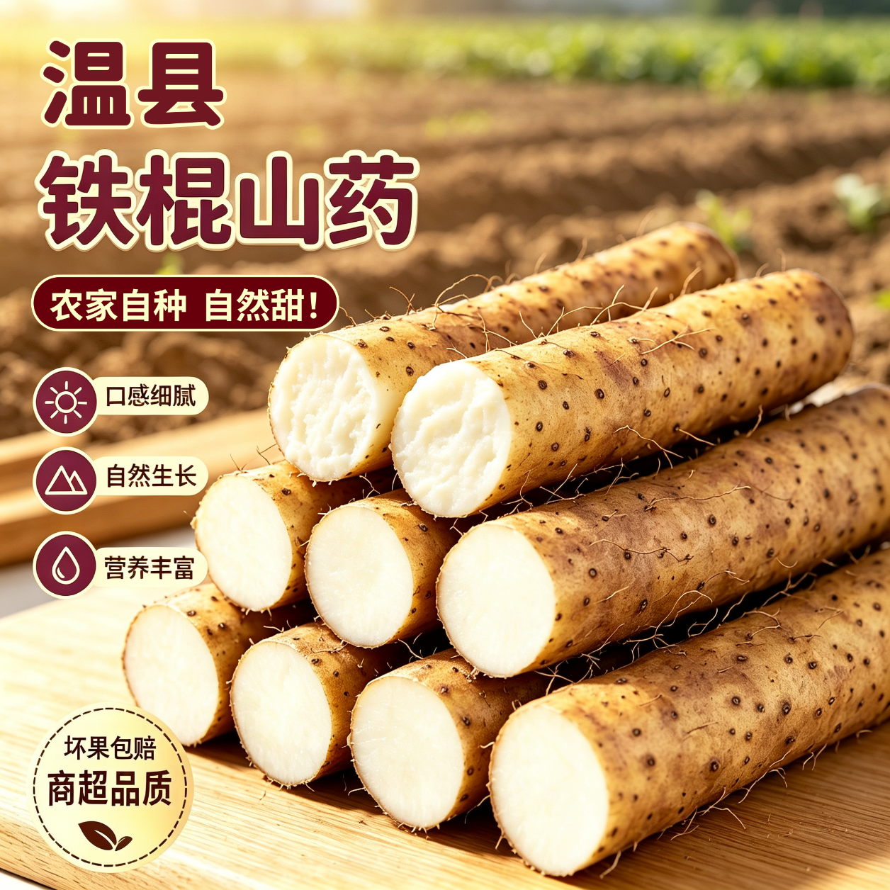 黄六爷垆土铁棍山药带泥3斤 17.8元 - 86线报