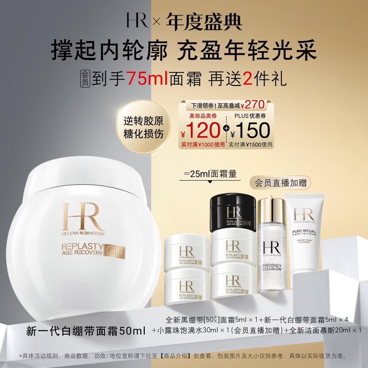 赫莲娜新黑绷带面霜50ml 3570元，赫莲娜新白绷带面霜50ml 2977元 - 86线报