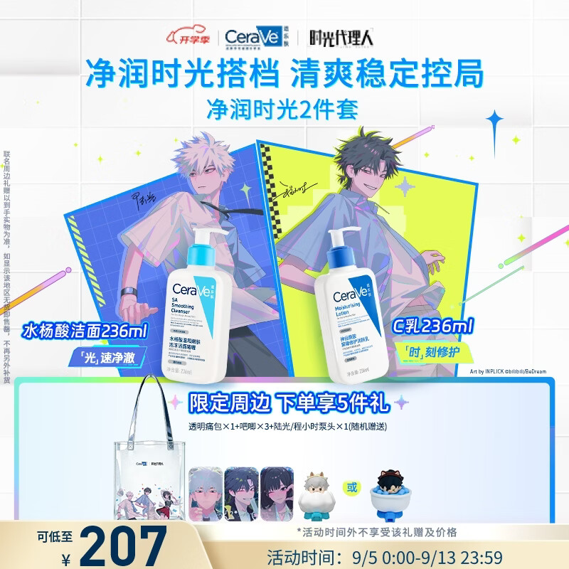 🌈适乐肤 水杨洗面236ml+C乳236ml 实付💰167 联名款 - 86线报