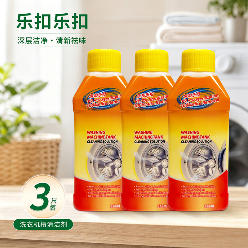 乐扣乐扣洗衣机槽清洁剂250ml*3瓶 19.9元 - 86线报