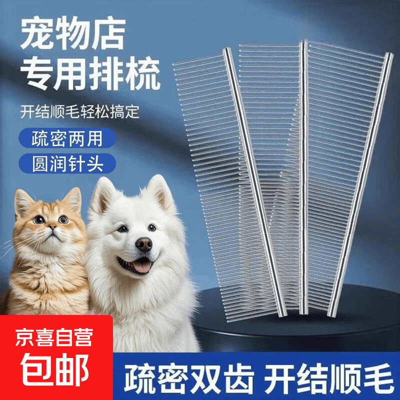 宠物浮毛梳套装 2.8元 - 86线报