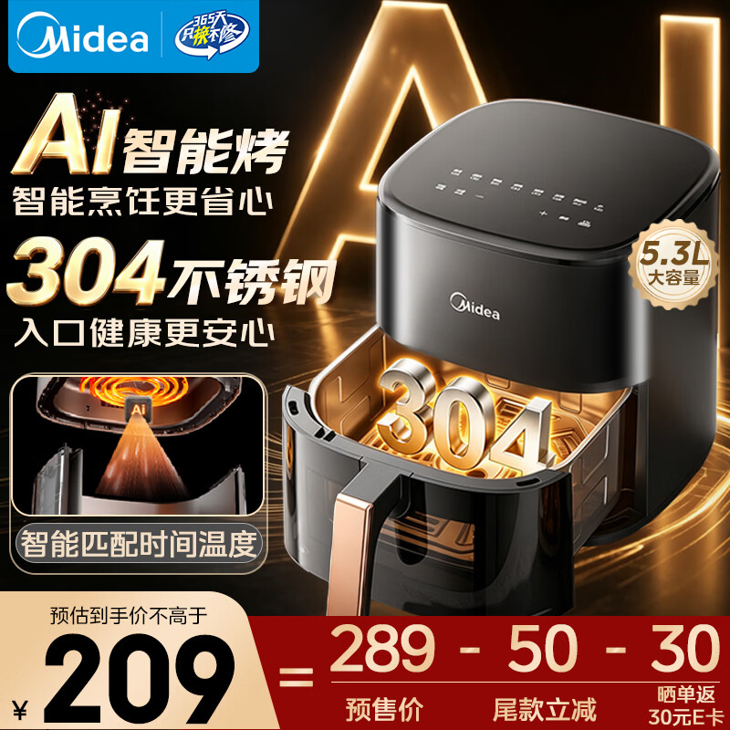 美的5.3L智能触控0涂空气炸锅 209元 - 86线报