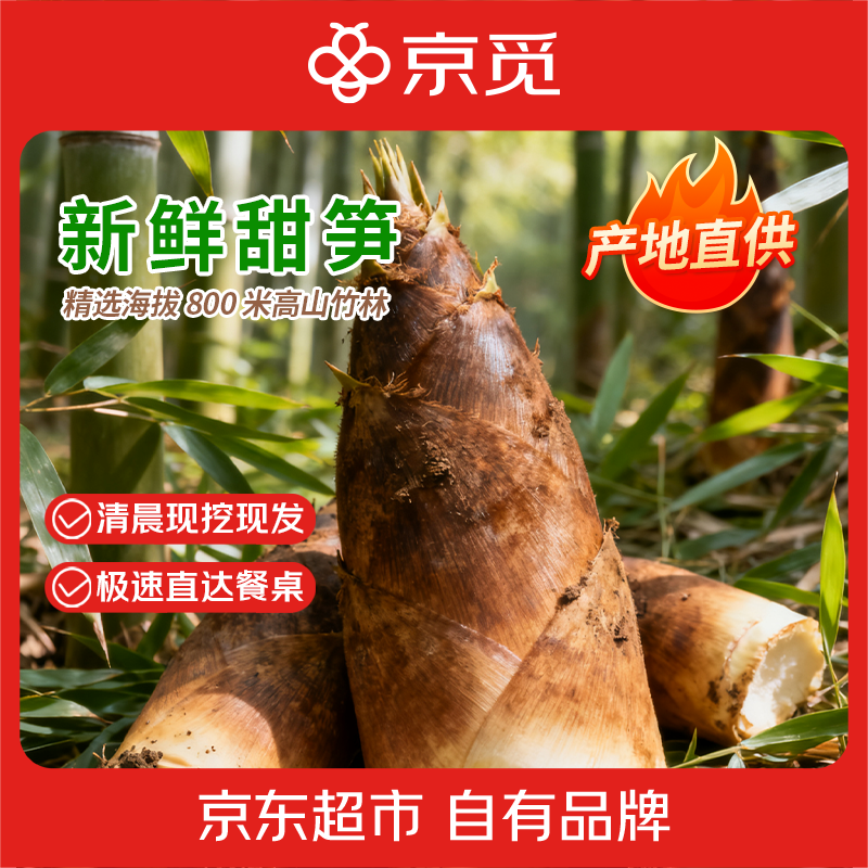 京觅云南新鲜甜笋大龙竹笋净重3斤 29元 - 线报酷