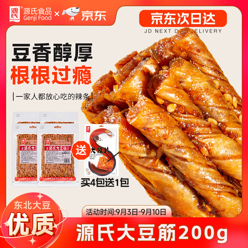 源氏老式怀旧大豆筋200g 24.6元 - 86线报