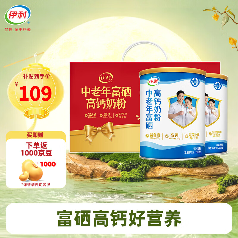 伊利富硒高钙nai粉礼盒装700g*2罐 84元 - 86线报