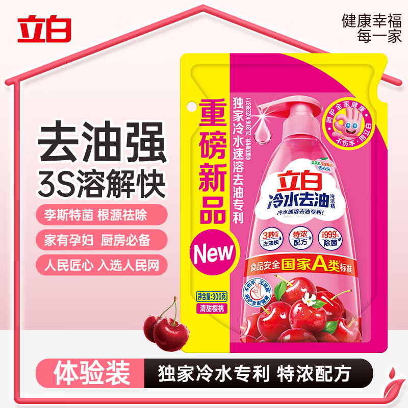 立白洗洁精300g 1元 - 清风线报