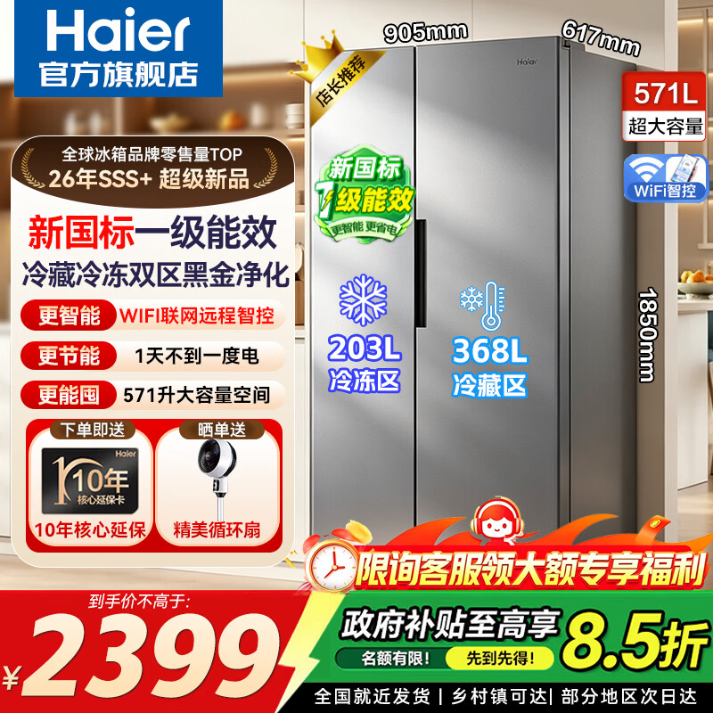海尔冰箱571升双开门 2199元 - 86线报