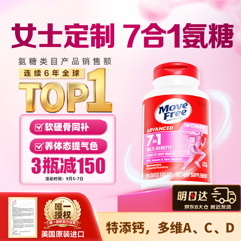 益节7合1女士氨糖软骨素120粒 拍3件 454元 - 86线报