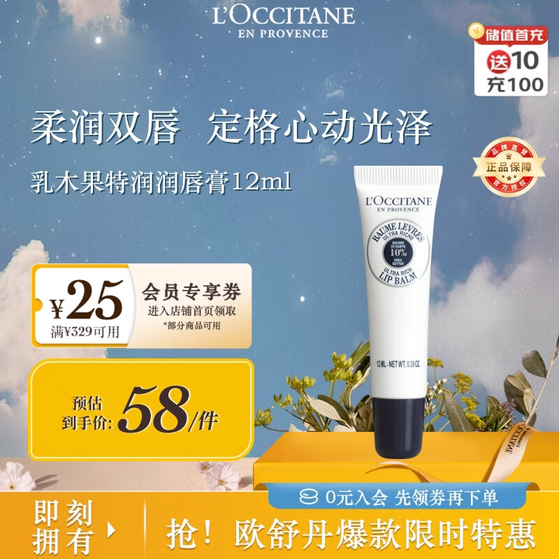 欧舒丹润唇膏拍2件12ml*2支 98元 - 86线报