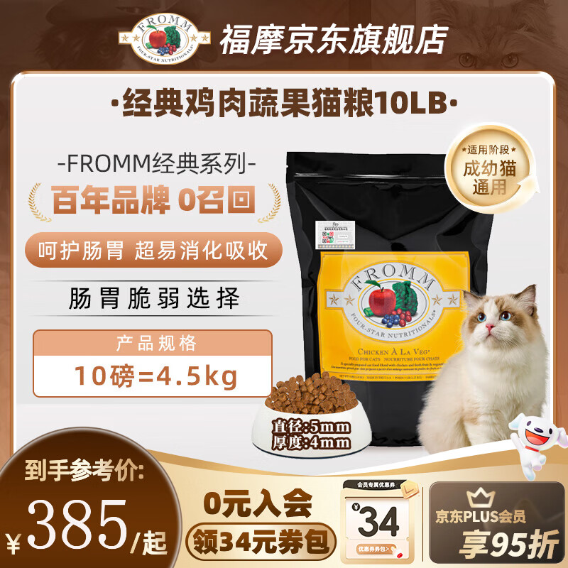 福摩鸡肉蔬果猫粮10磅 284元 - 86线报
