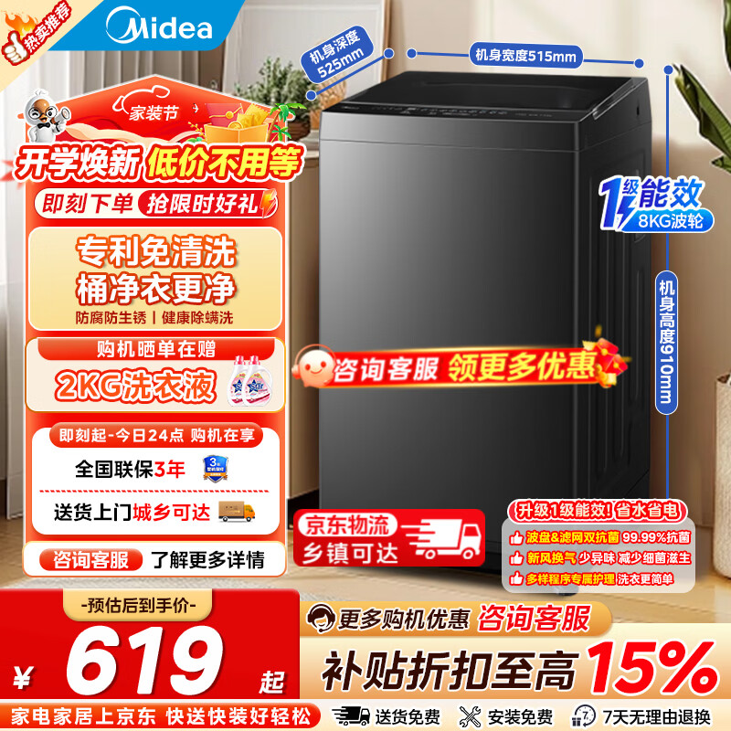 美的8公斤洗衣机MB8V56T 598元，美的波轮洗衣机全自动9公斤MB90V33B 629元 - 86线报