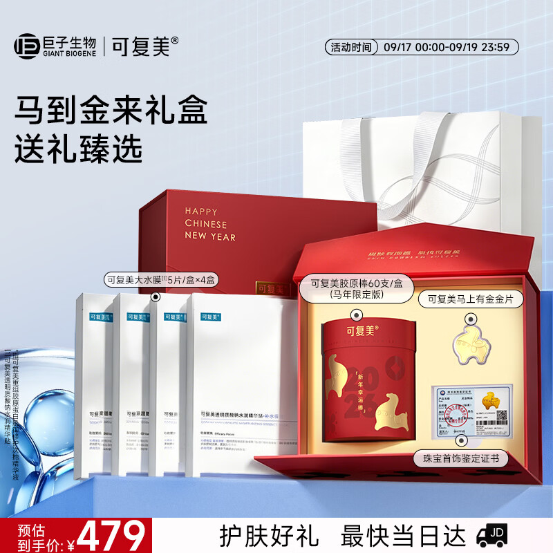 可复美胶原棒2.0含赠60支+面膜*22 342元 - 86线报