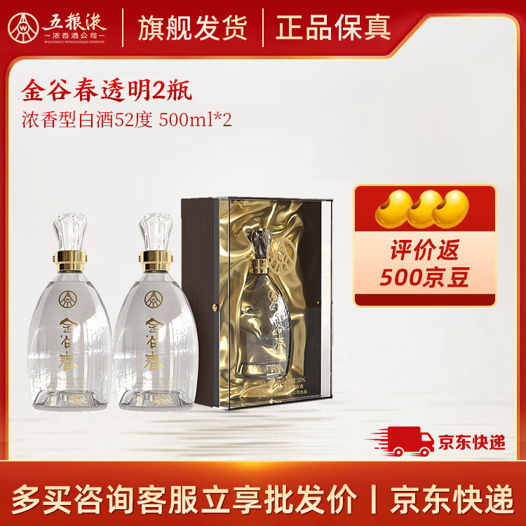 五粮液金谷春透明瓶52度 500mL 2瓶 189元,五粮液金谷春透明瓶52度 500mL 6瓶 549元 - 线报酷 五粮液金谷春透明瓶52度 500mL 2瓶 189元,五粮液金谷春透明瓶52度 500mL 6瓶 549元 - 线报酷