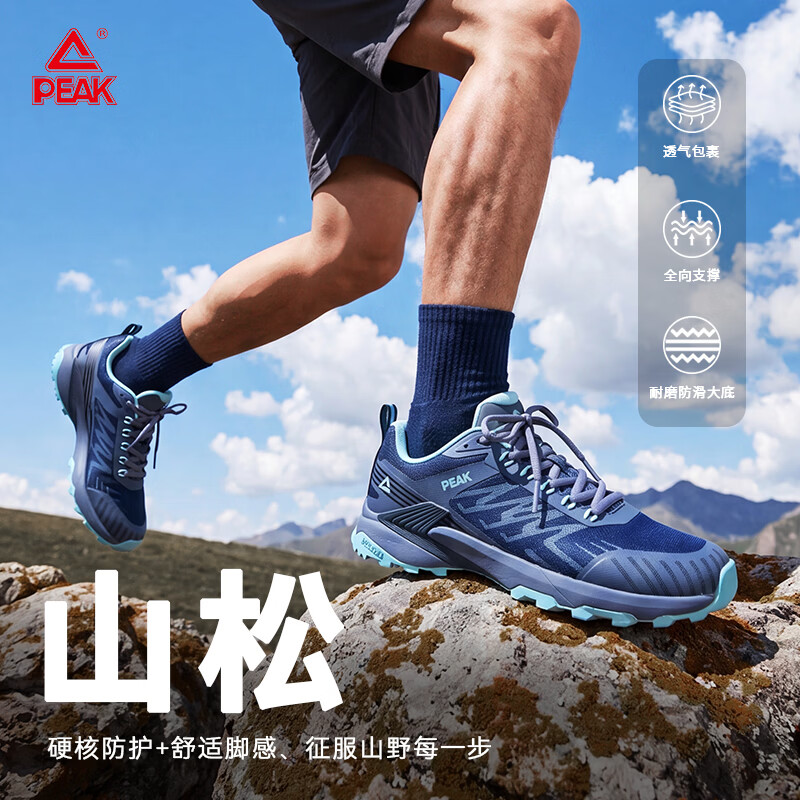匹克山松缓震防踢防撞防滑运动鞋 169元，匹克破岩甲缓震耐磨防滑休闲鞋 216.1元 - 86线报