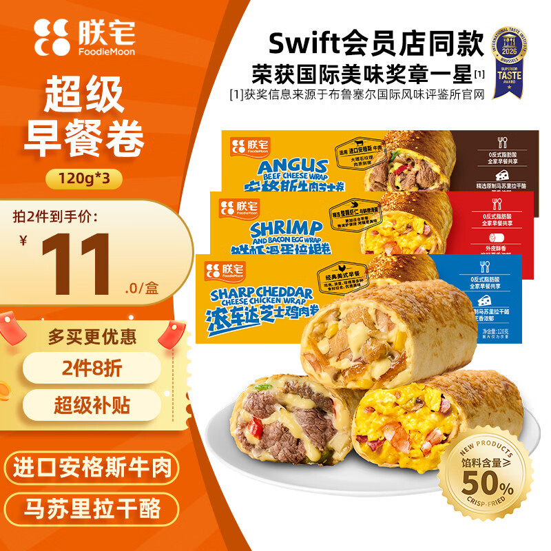朕宅Swift小黄人早餐卷120g*3盒 28.9元 - 86线报