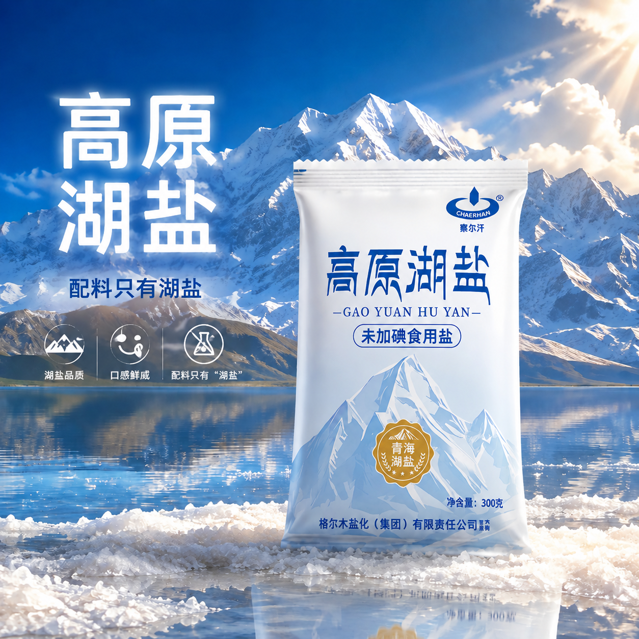 察尔汗青藏高原湖盐300g*5袋 9.9元 - 86线报