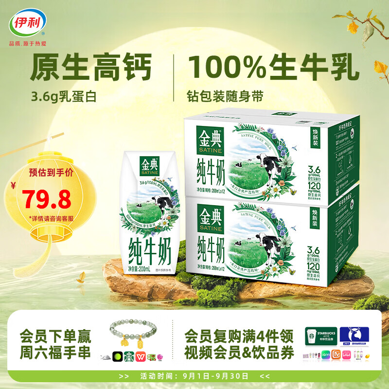 ①金典纯牛奶200ml*12盒*2箱 ②金典有机纯奶200ml*10盒*2箱 - 86线报
